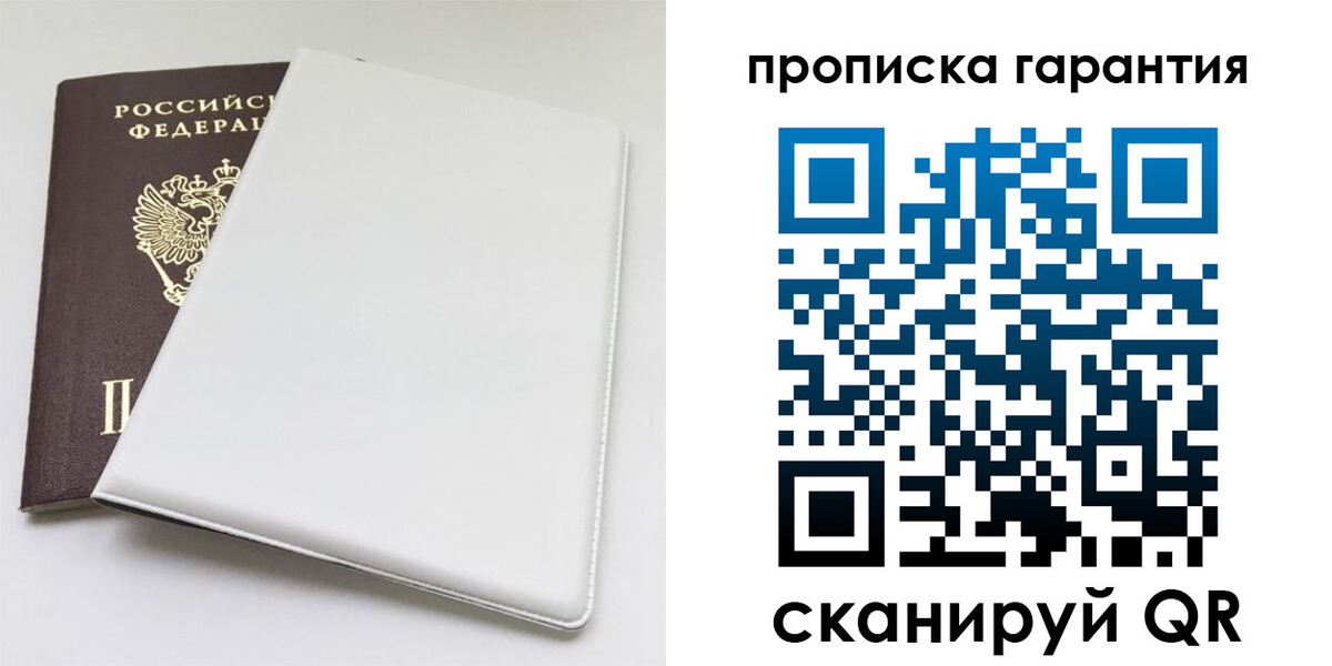 временная регистрация гарантия в Волоколамске