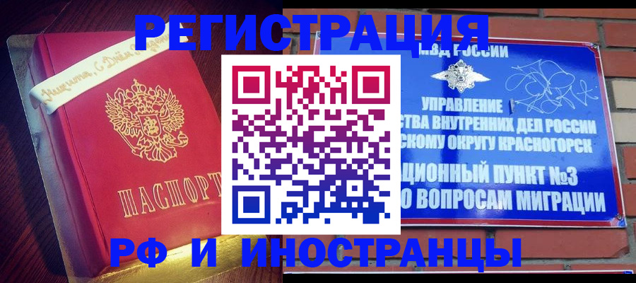 прописка для военкомата в Волоколамске