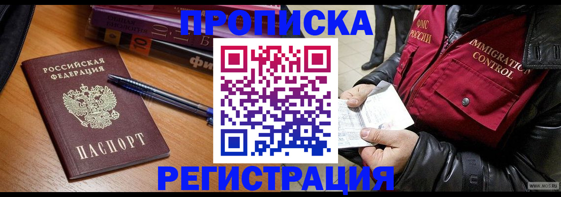 прописка иностранных граждан в Волоколамске