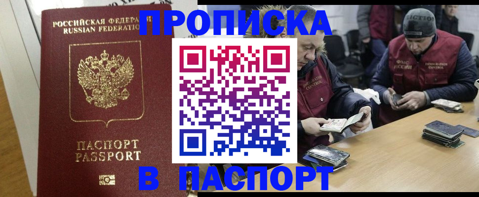 прописка для кредита в Волоколамске